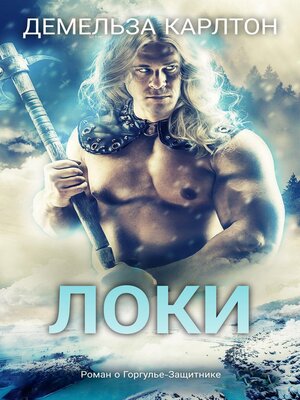cover image of Локи